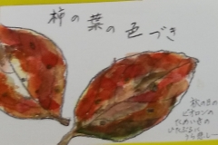 柿の葉の色づき　秋の日のビオロンの　ためいきの　ひたぶるに　うら哀し