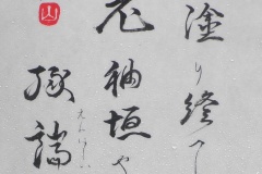 縁端居（えんはしい）