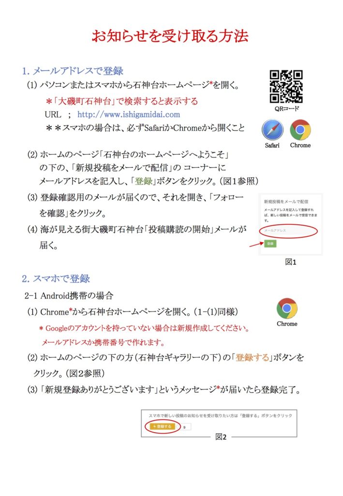 メール配信の登録方法 u2013 海が見える街 大磯町石神台