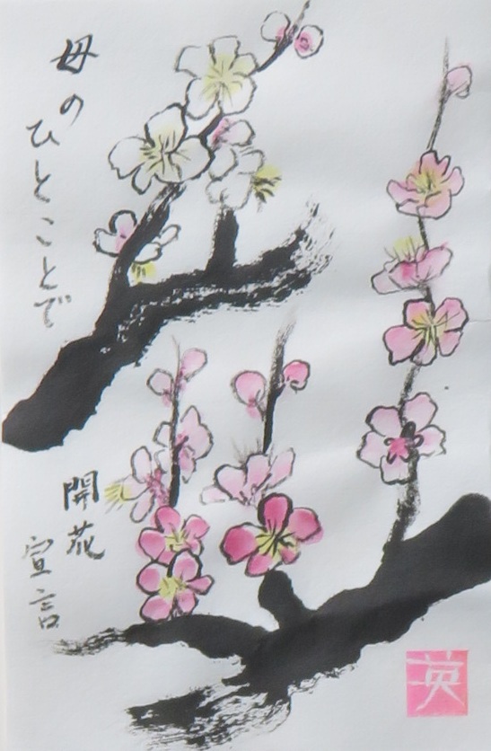 2月の絵手紙をアップしました 2月の絵手紙をアップしました